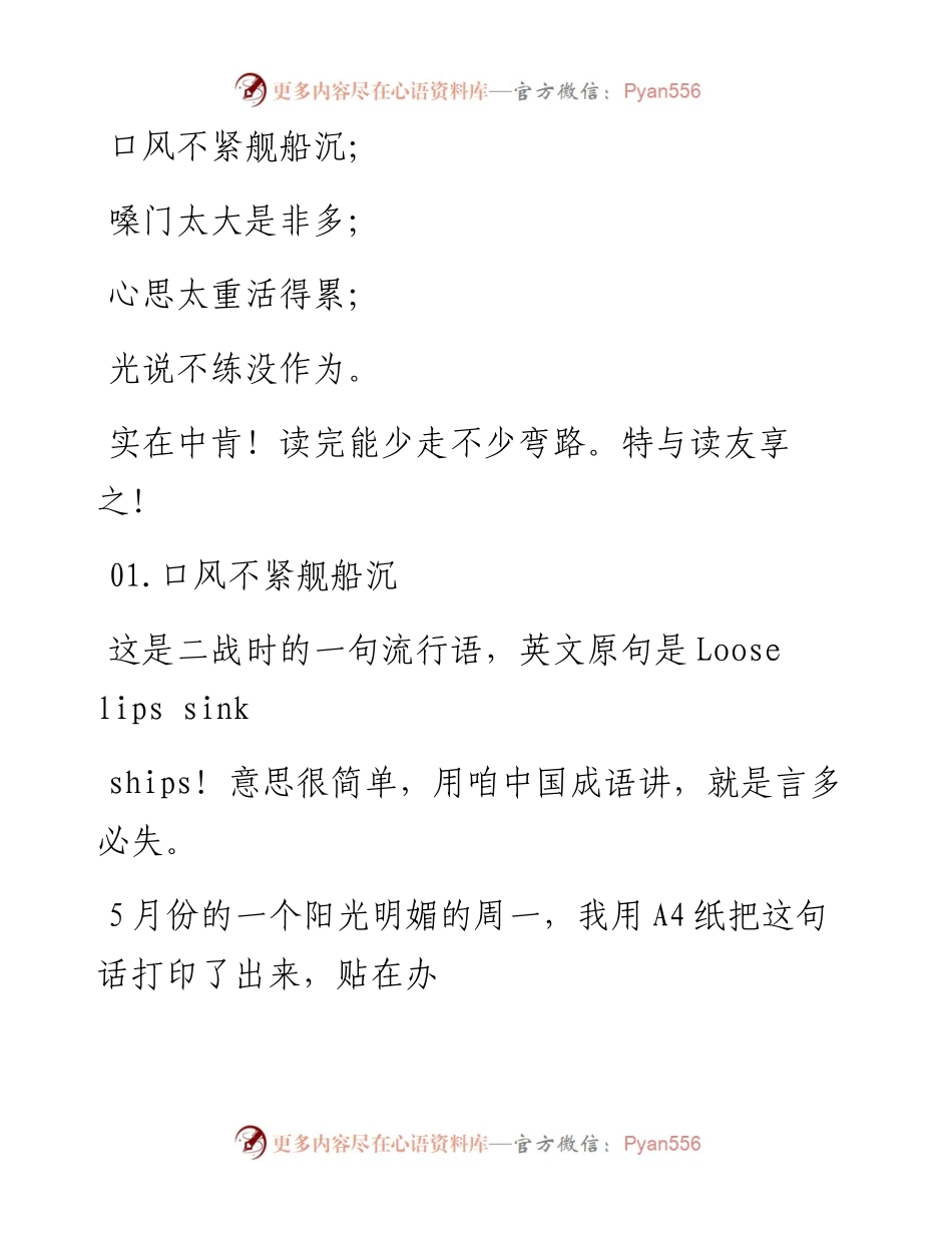 -02-16 20年老机关感言：被坑N次后，总结的四句职场箴言！.docx_第2页