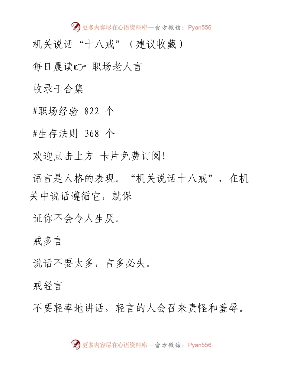 -06-05 机关说话“十八戒”（建议收藏）.docx_第1页