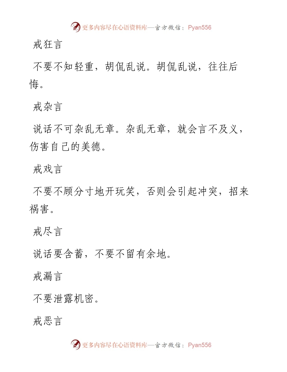 -06-05 机关说话“十八戒”（建议收藏）.docx_第2页