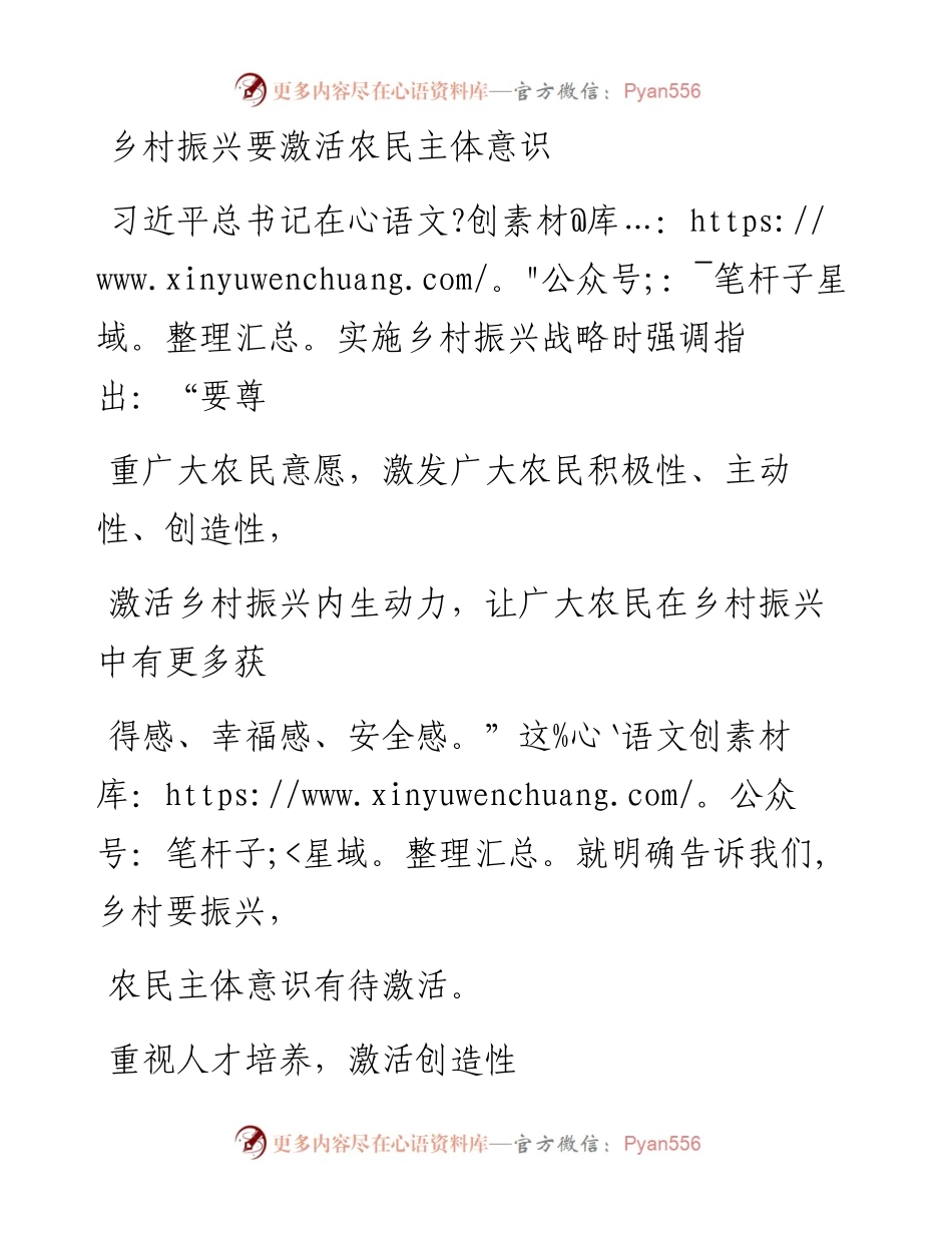 0806乡村振兴要激活农民主体意识.docx_第1页