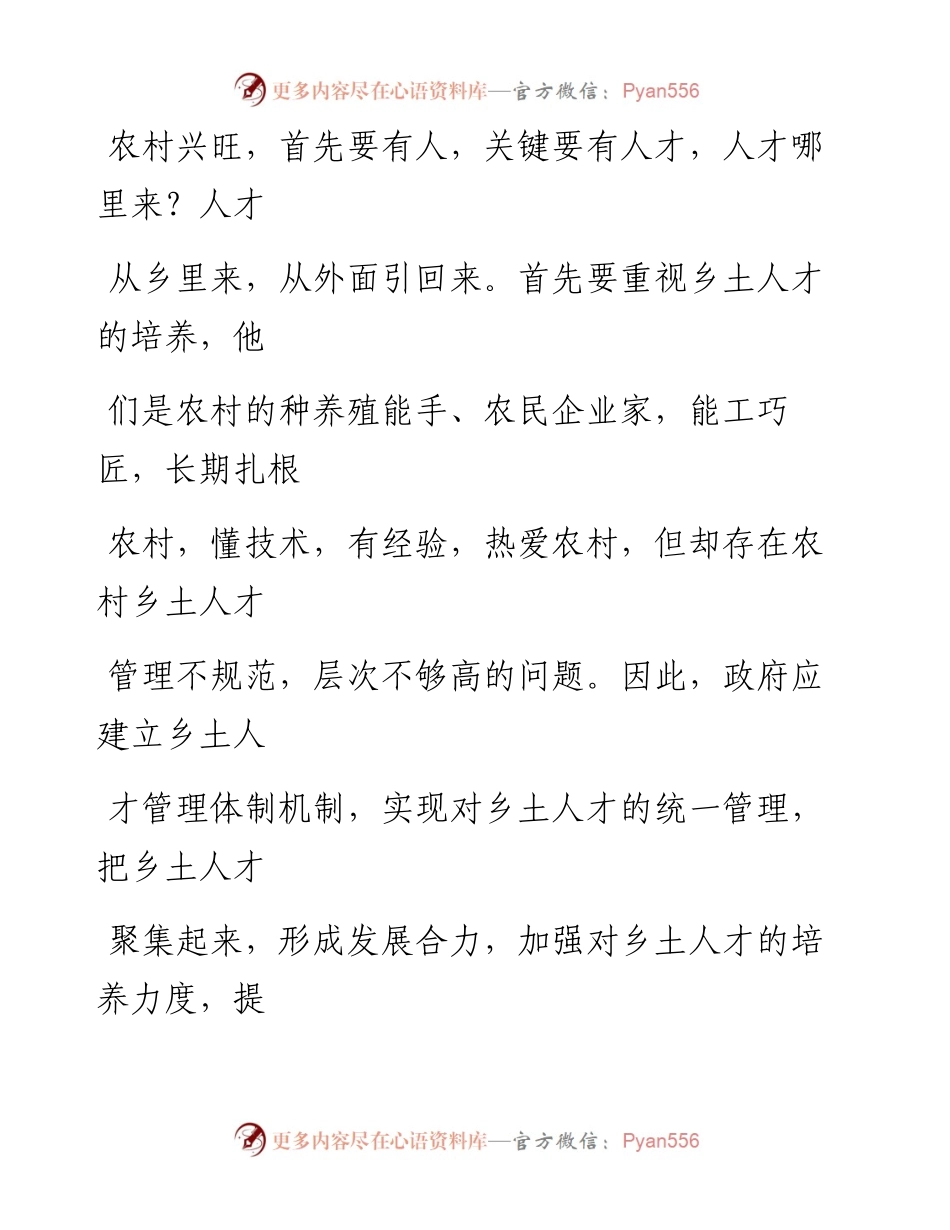 0806乡村振兴要激活农民主体意识.docx_第2页