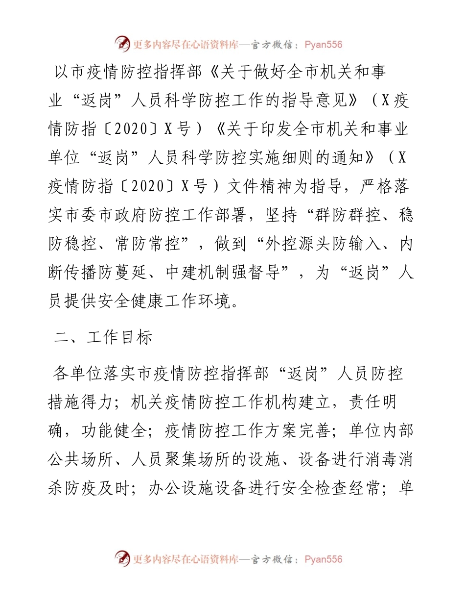 021104市返岗人员疫情科学防控工作方案.docx_第2页