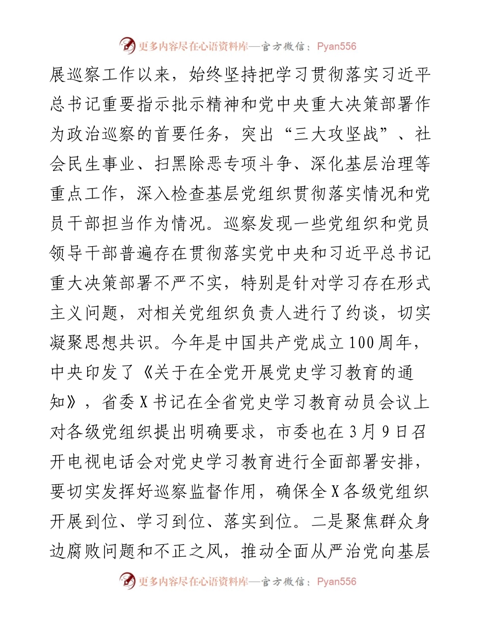 0502市委巡察工作总结.docx_第2页