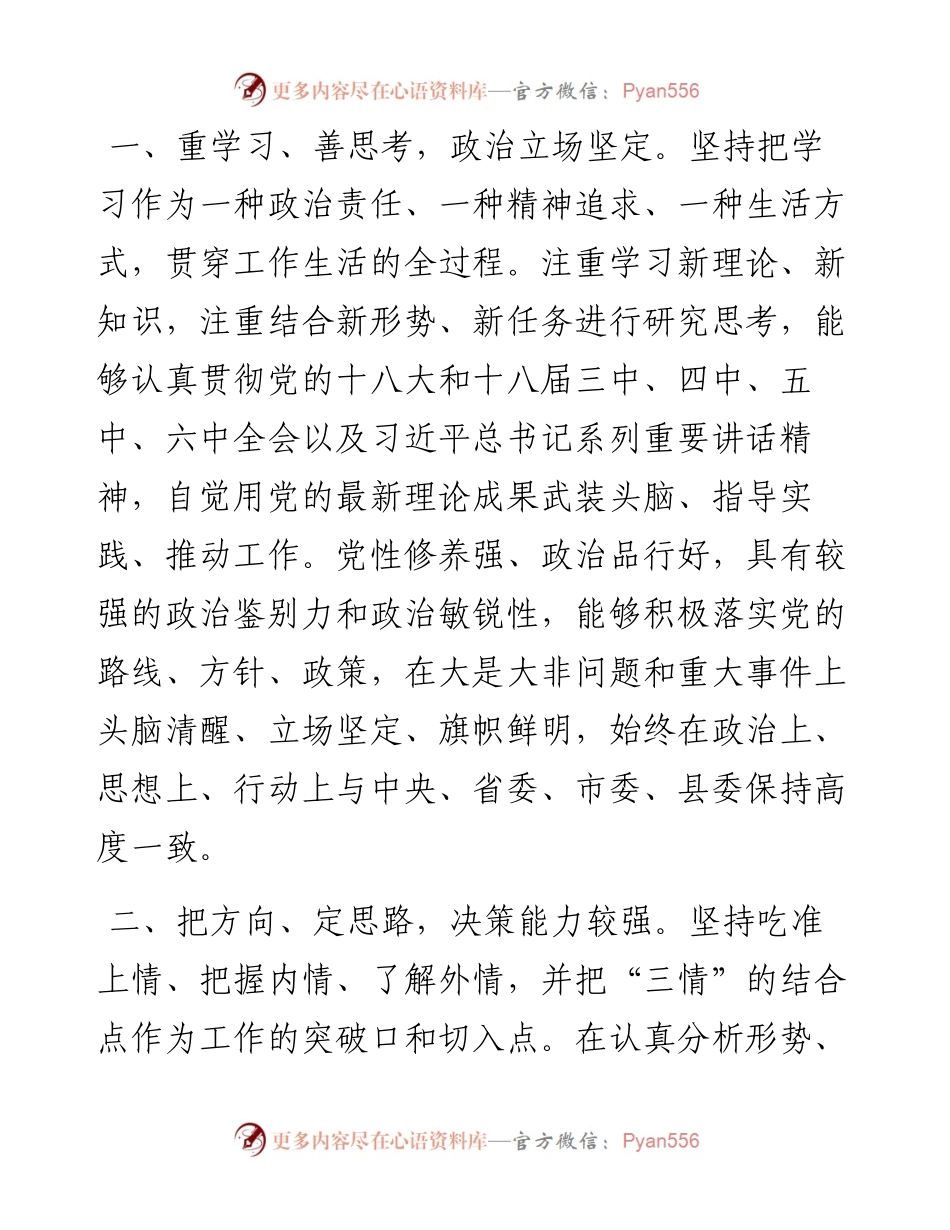 0728优秀乡镇党委书记个人先进事迹材料.docx_第2页