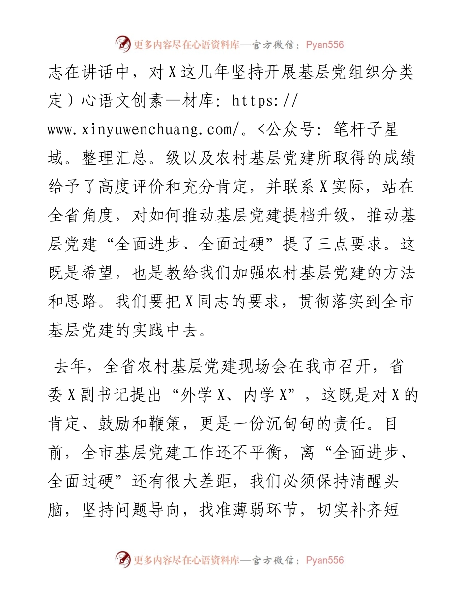 0514在全市基层党组织分类定级授牌仪式上的讲话.docx_第2页