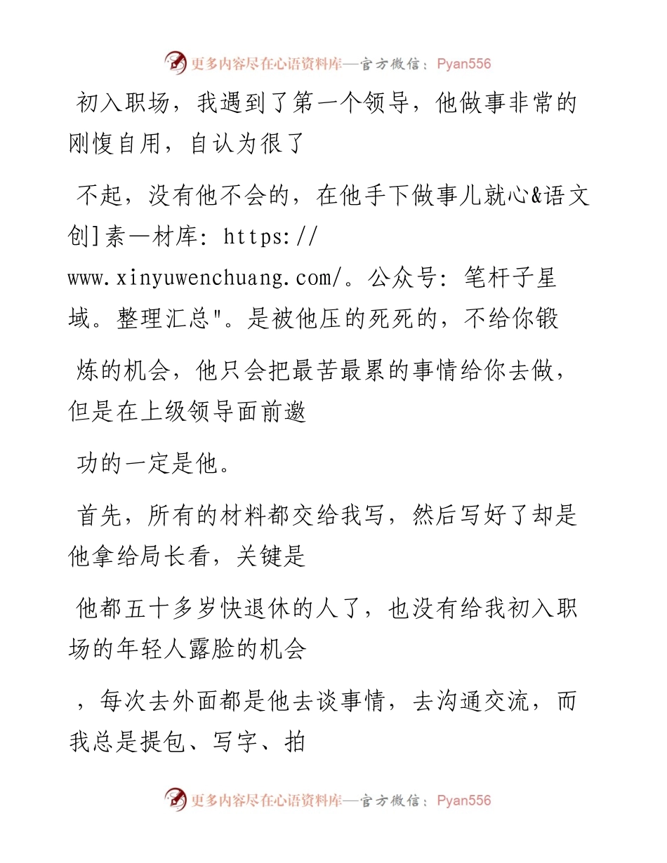 -08-29 经历分享，这才是真正对你好的领导.docx_第2页