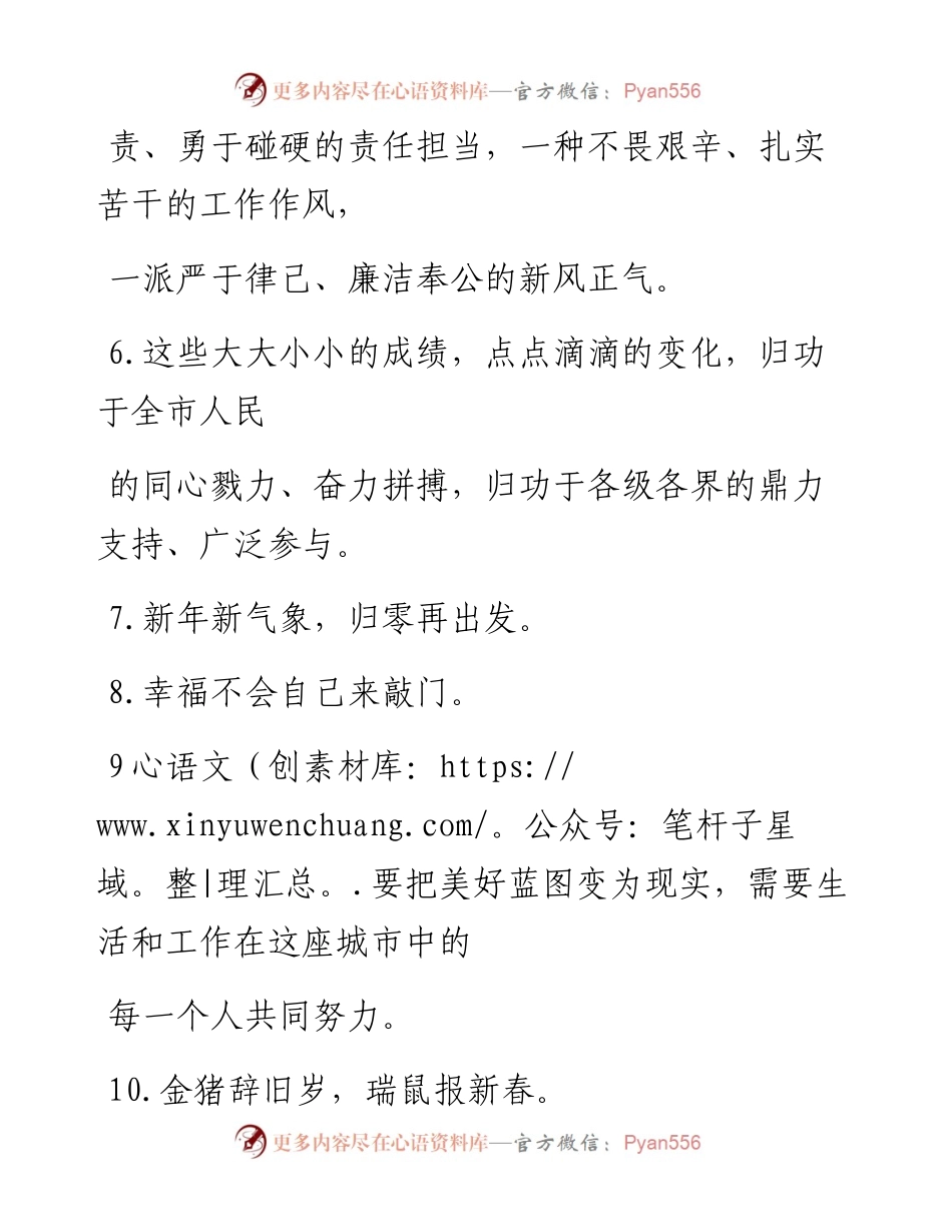 0118新春贺词金句和精彩提纲汇编（100条0.5万字，仅供学习，请勿抄袭）_1.docx_第2页