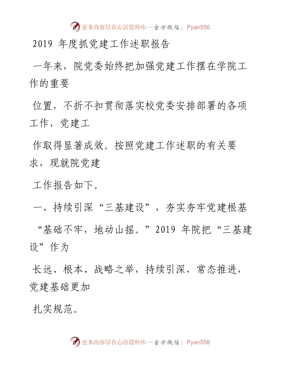 0117笔友分享度抓党建工作述职报告.docx_第1页
