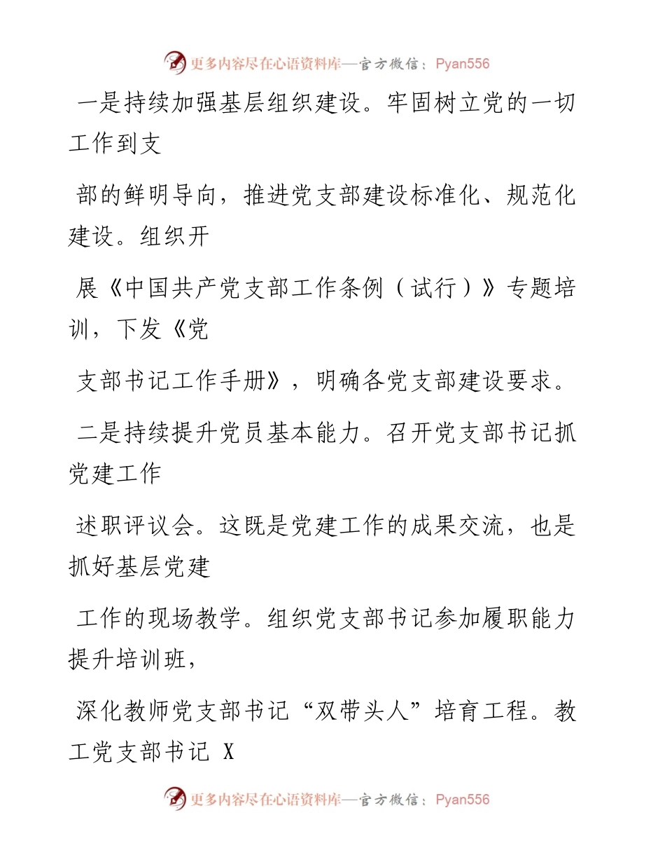 0117笔友分享度抓党建工作述职报告.docx_第2页