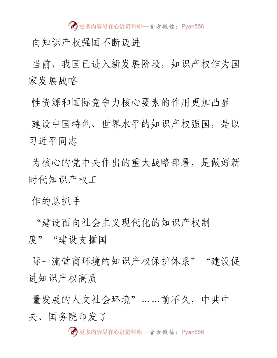 1011向知识产权强国不断迈进.docx_第1页