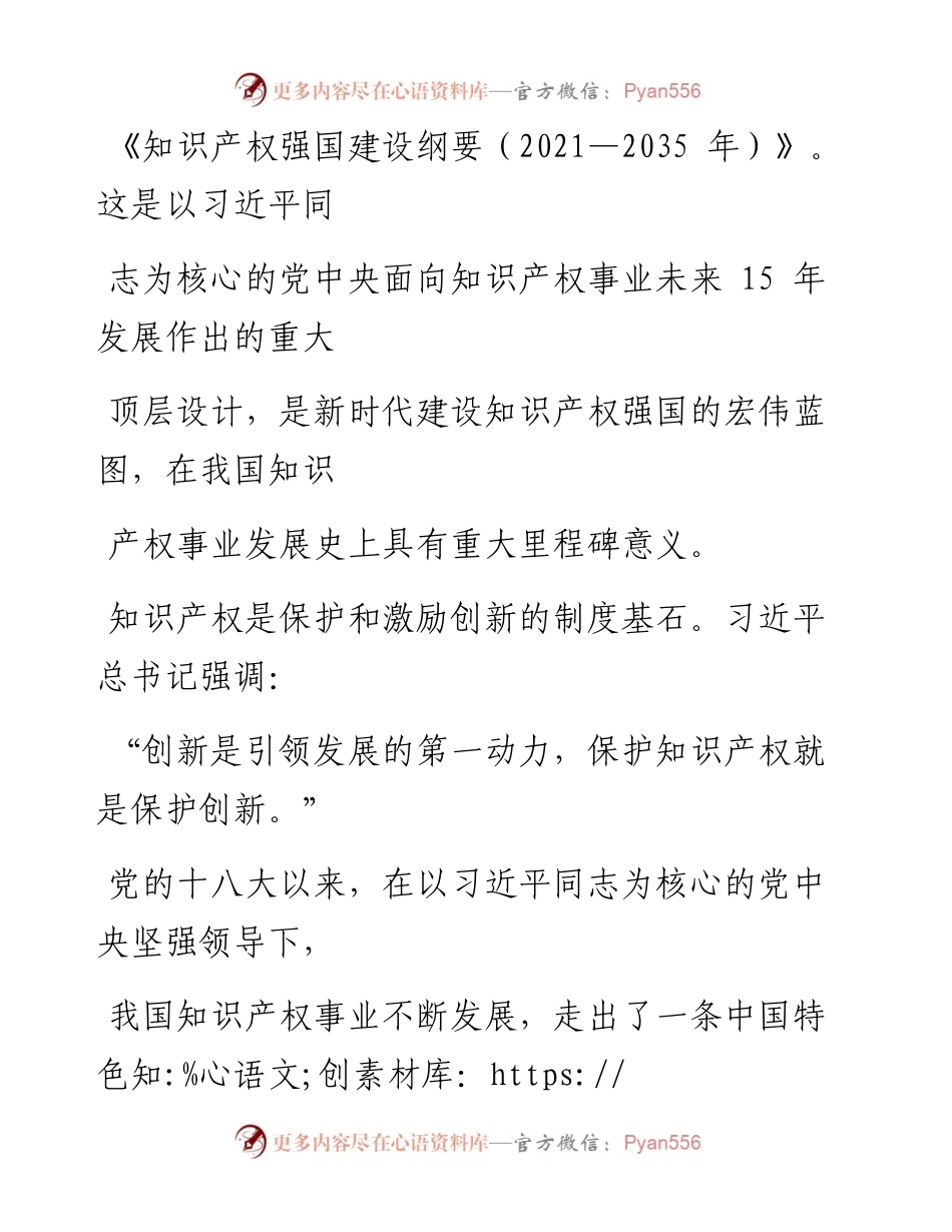 1011向知识产权强国不断迈进.docx_第2页