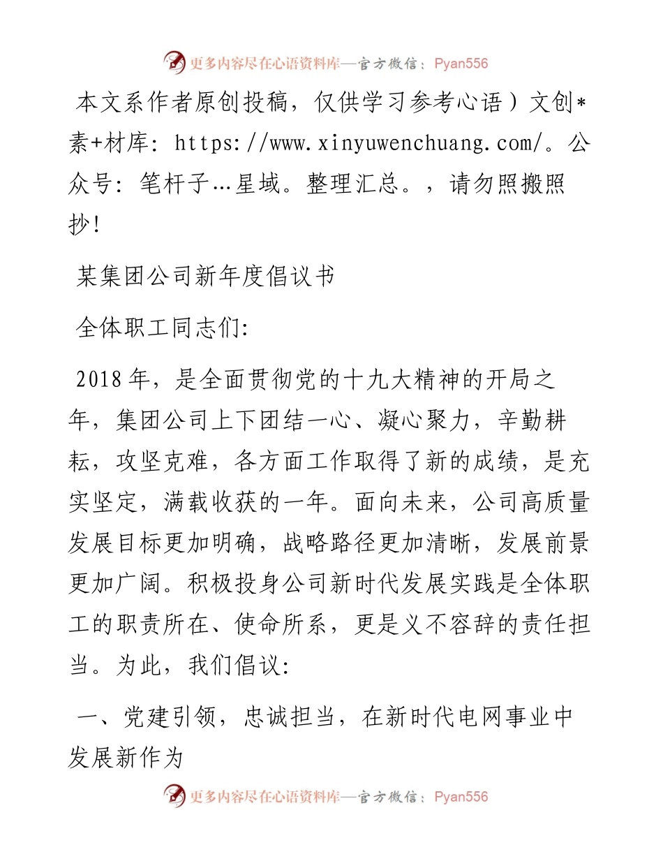 0209XX集团公司新年度开工倡议书.docx_第1页