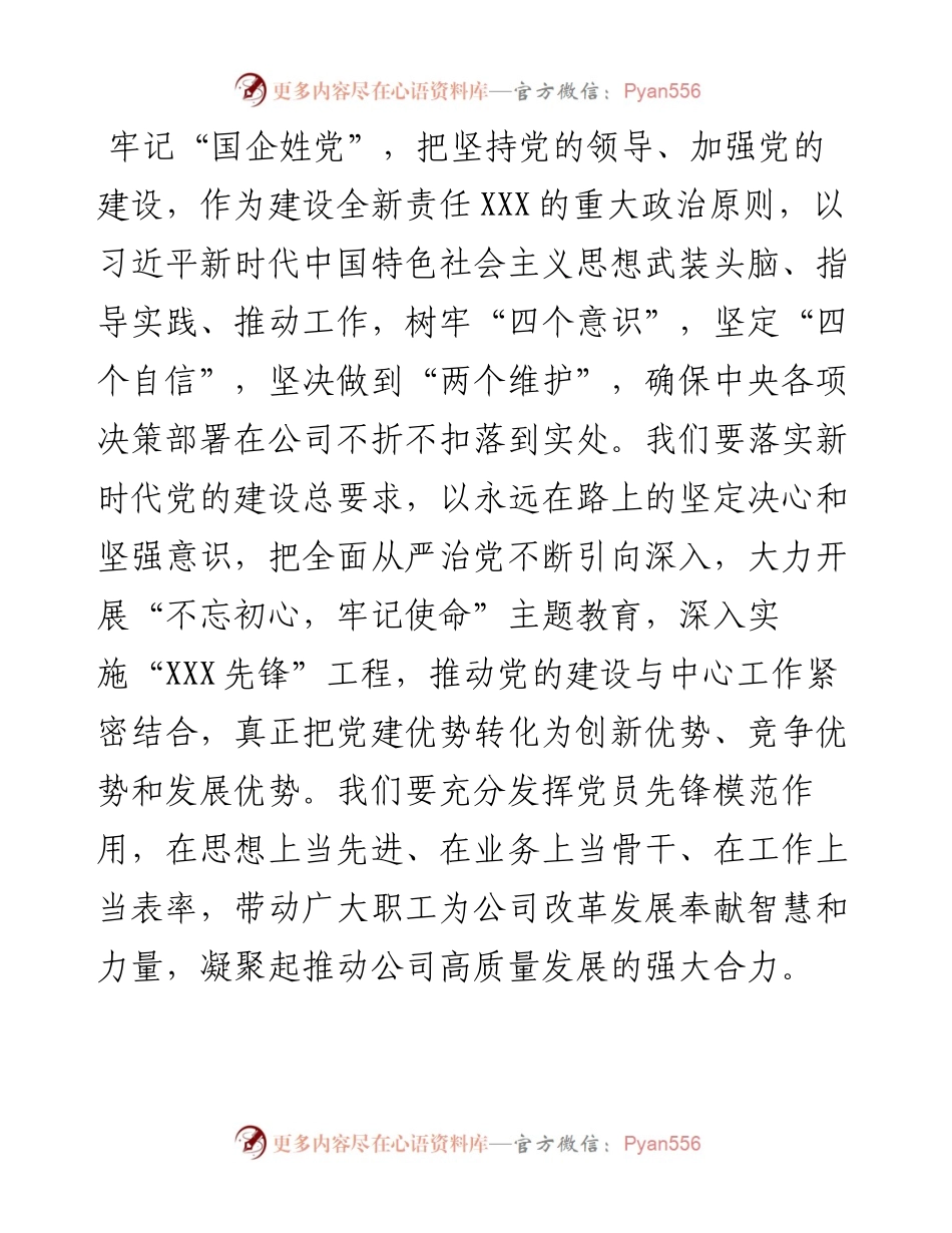 0209XX集团公司新年度开工倡议书.docx_第2页