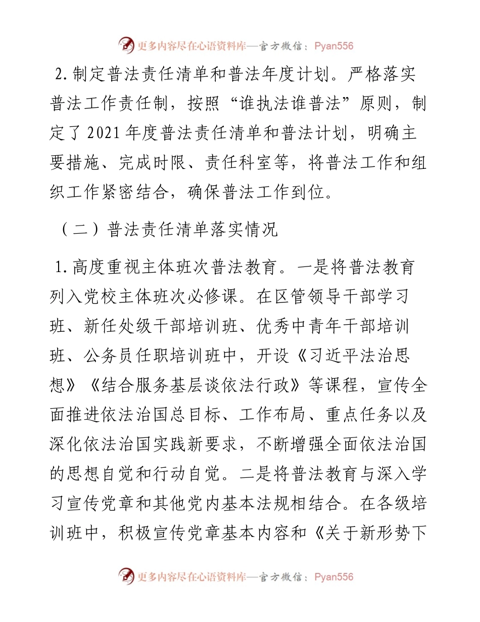 030419：区委组织部关于度普法数据及履职情况的报告.docx_第2页