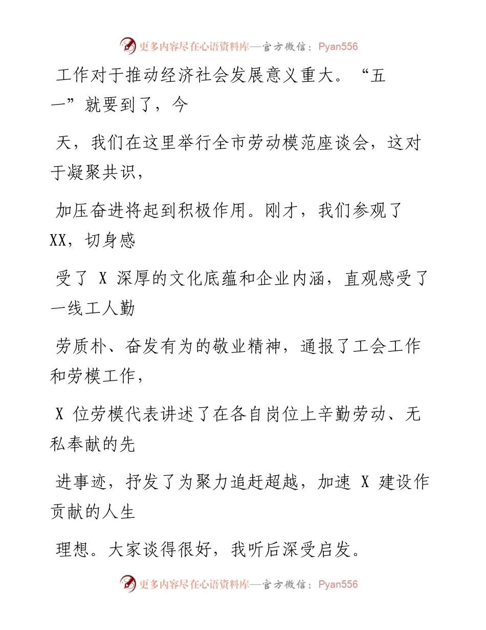 0507在全市劳动模范座谈会上的讲话_1.docx_第2页