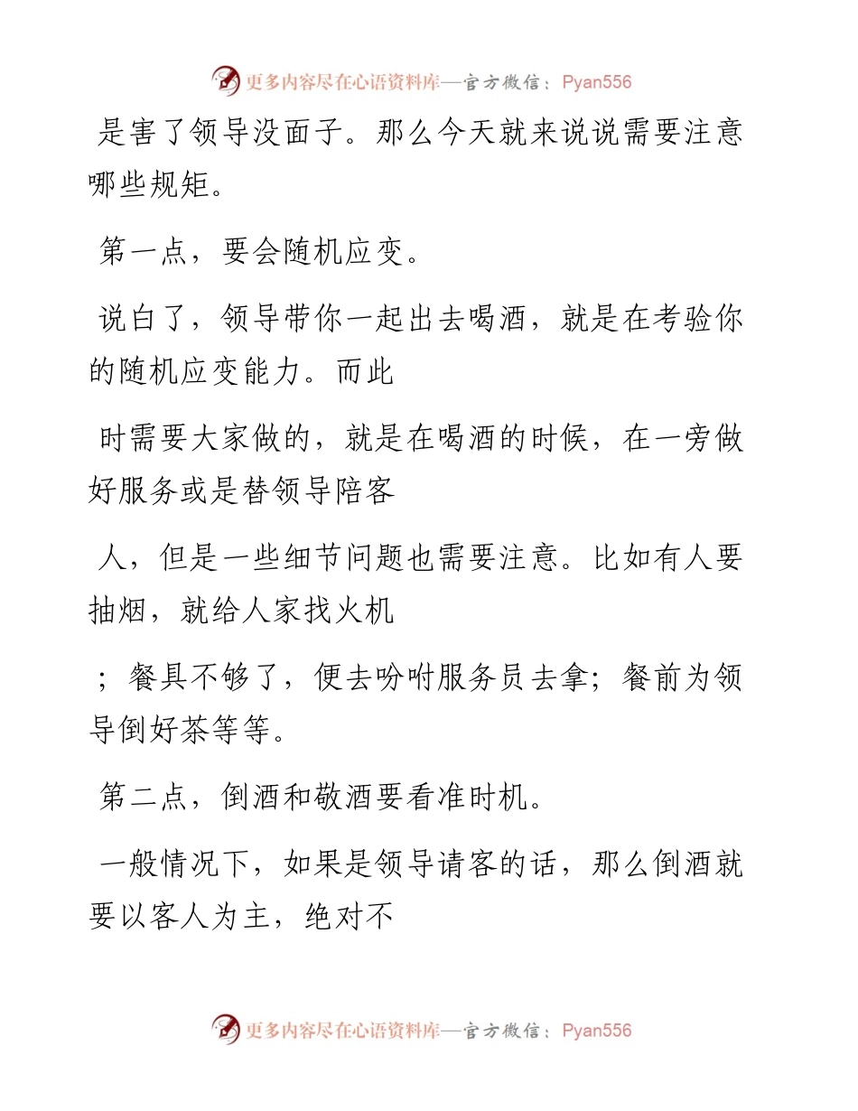 -09-11 老人言：陪领导出去应酬要牢记这些要点.docx_第2页