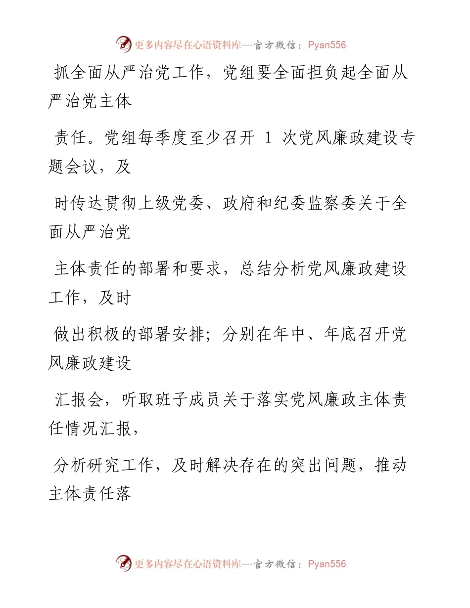 0128笔友分享落实全面从严治党主体责任工作计划.docx_第2页