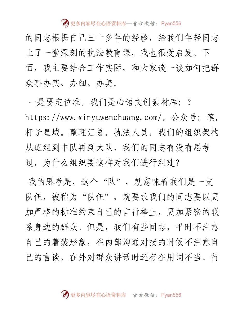 0508在区城管执法局党总支“我为群众办实事”主题党日活动上的讲话.docx_第2页