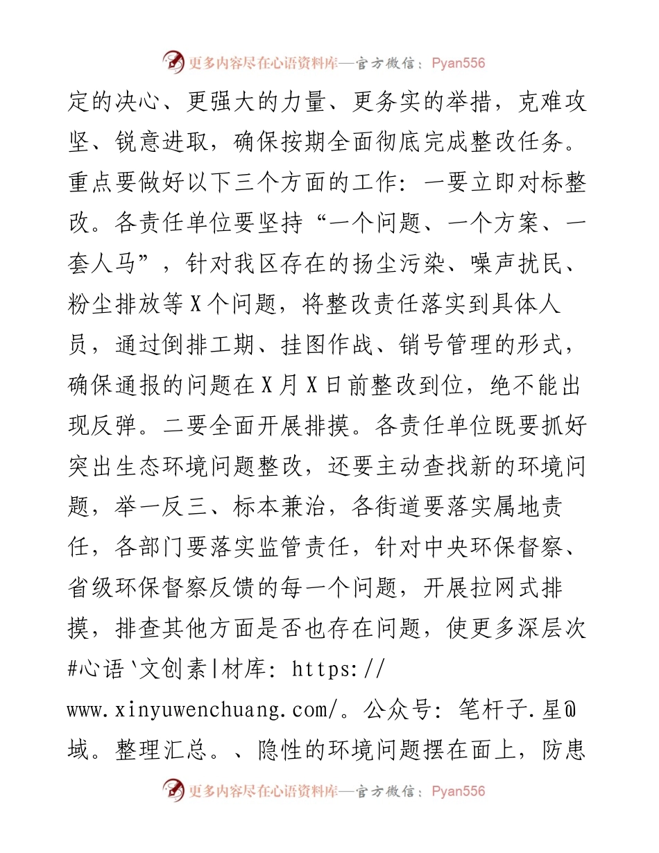 062701在中央环保督察反馈意见整改工作会议上的讲话(1).docx_第2页