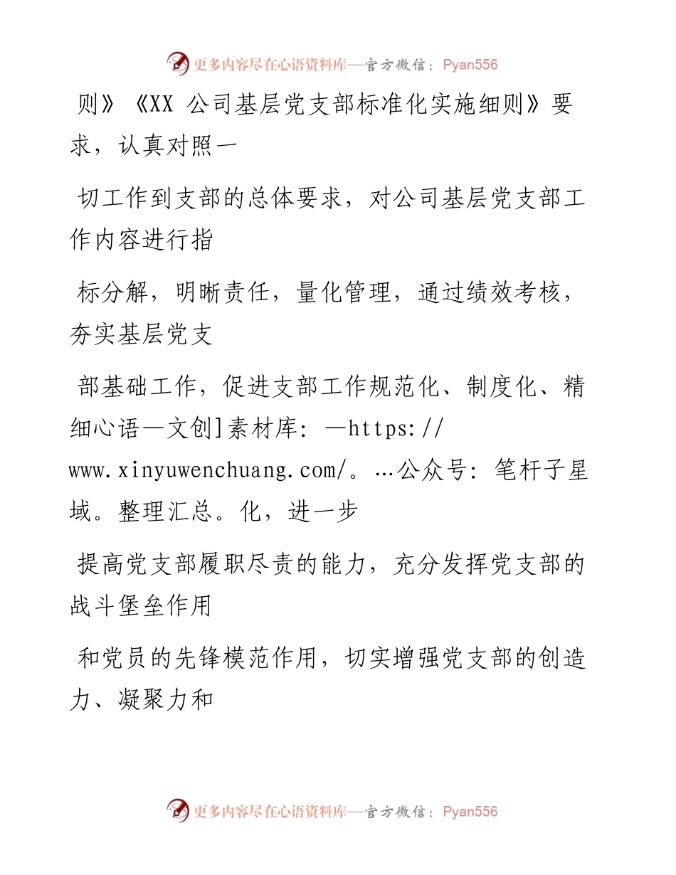 0313笔友分享基层党支部工作绩效考核实施办法.docx_第2页