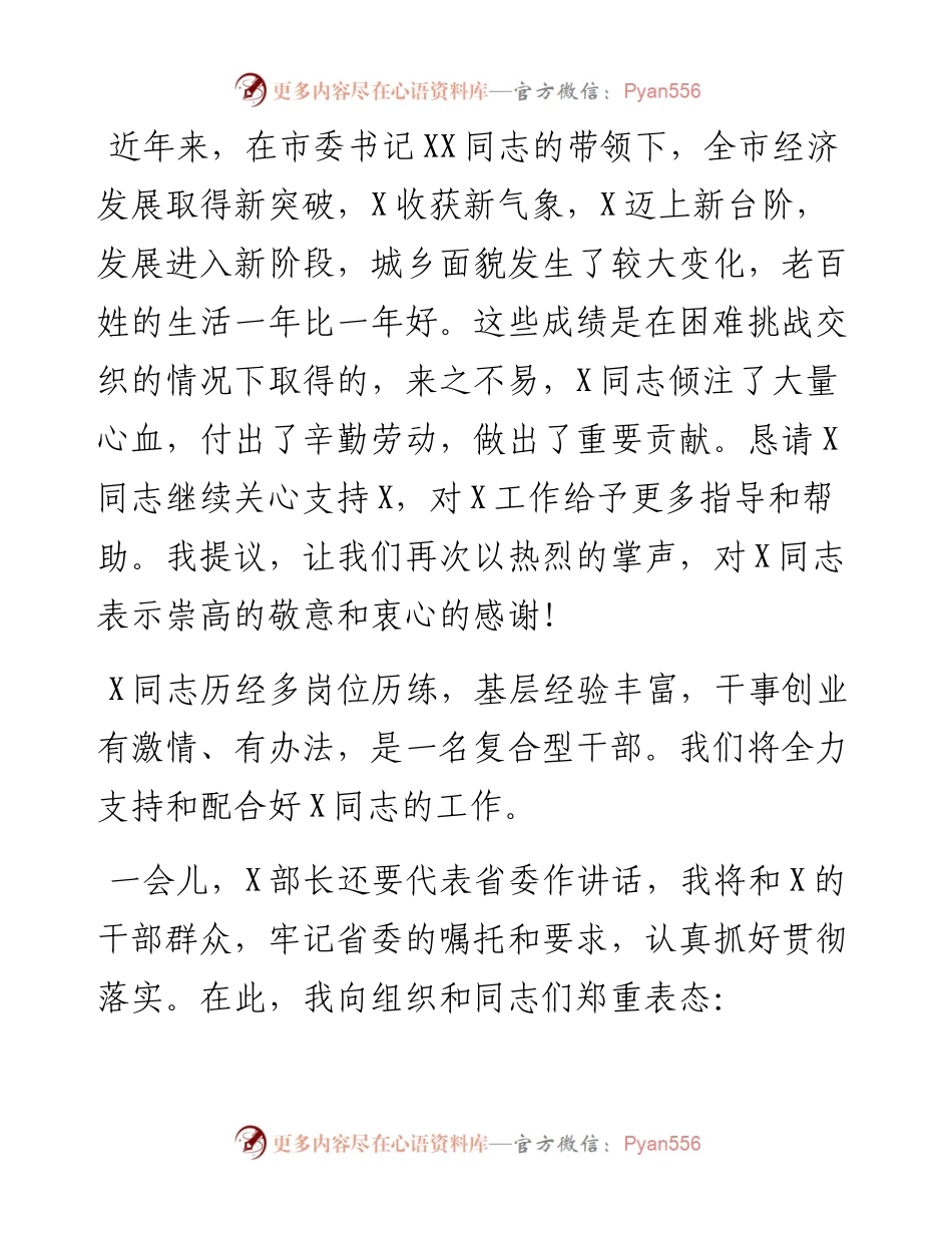 070803市委书记在全市领导干部大会上的任职表态讲话.docx_第2页