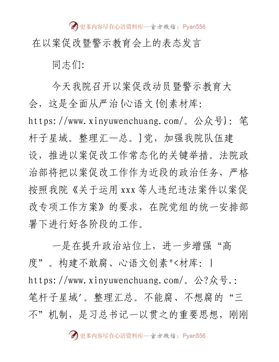 0128在以案促改暨警示教育会上的表态发言.docx_第1页
