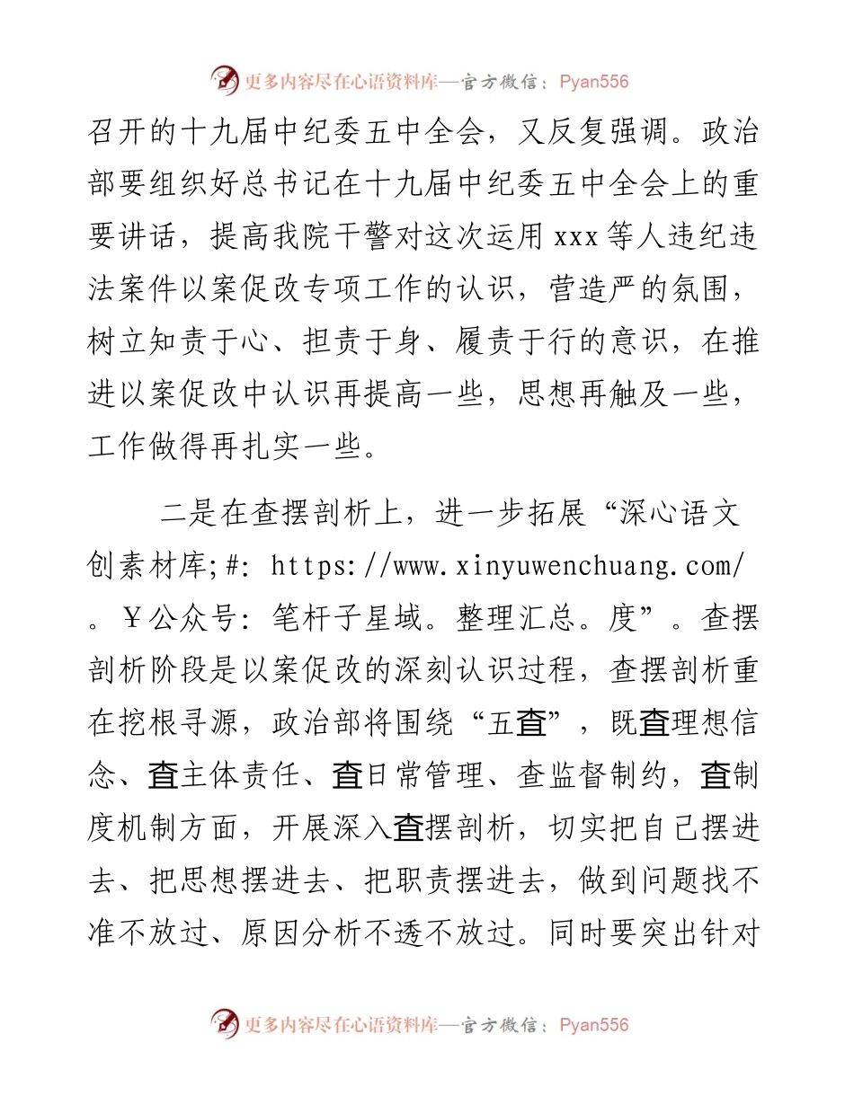 0128在以案促改暨警示教育会上的表态发言.docx_第2页