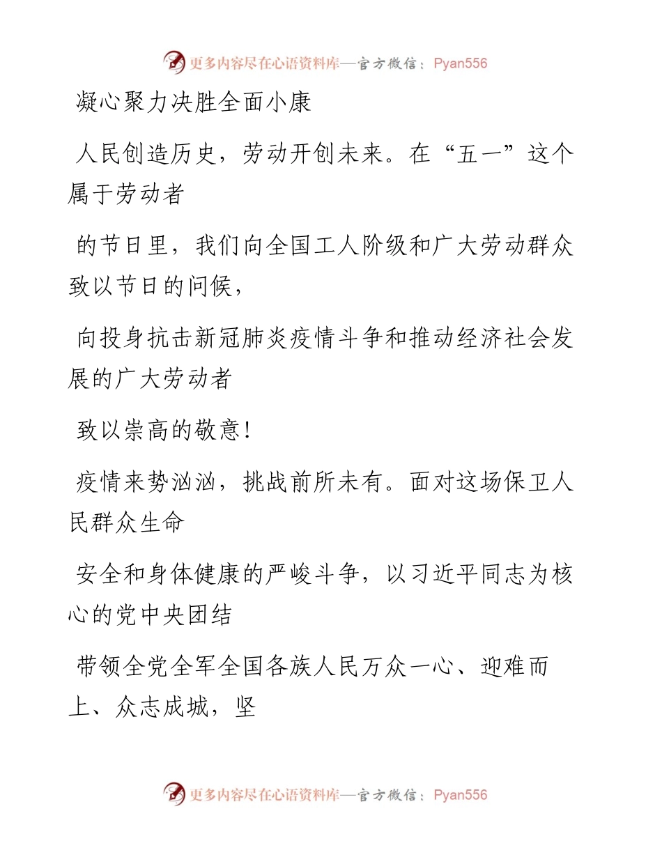 0506凝心聚力决胜全面小康_1.docx_第1页
