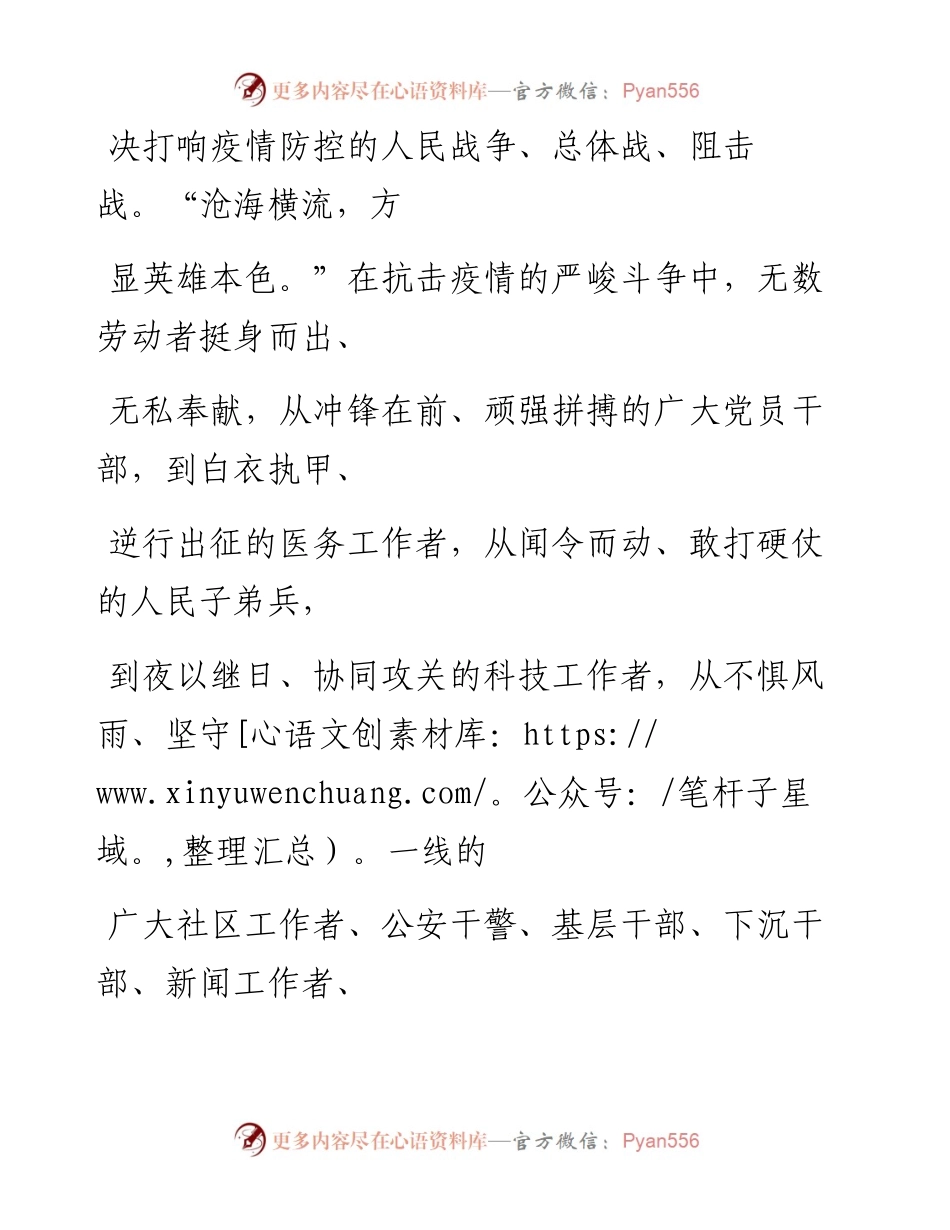 0506凝心聚力决胜全面小康_1.docx_第2页