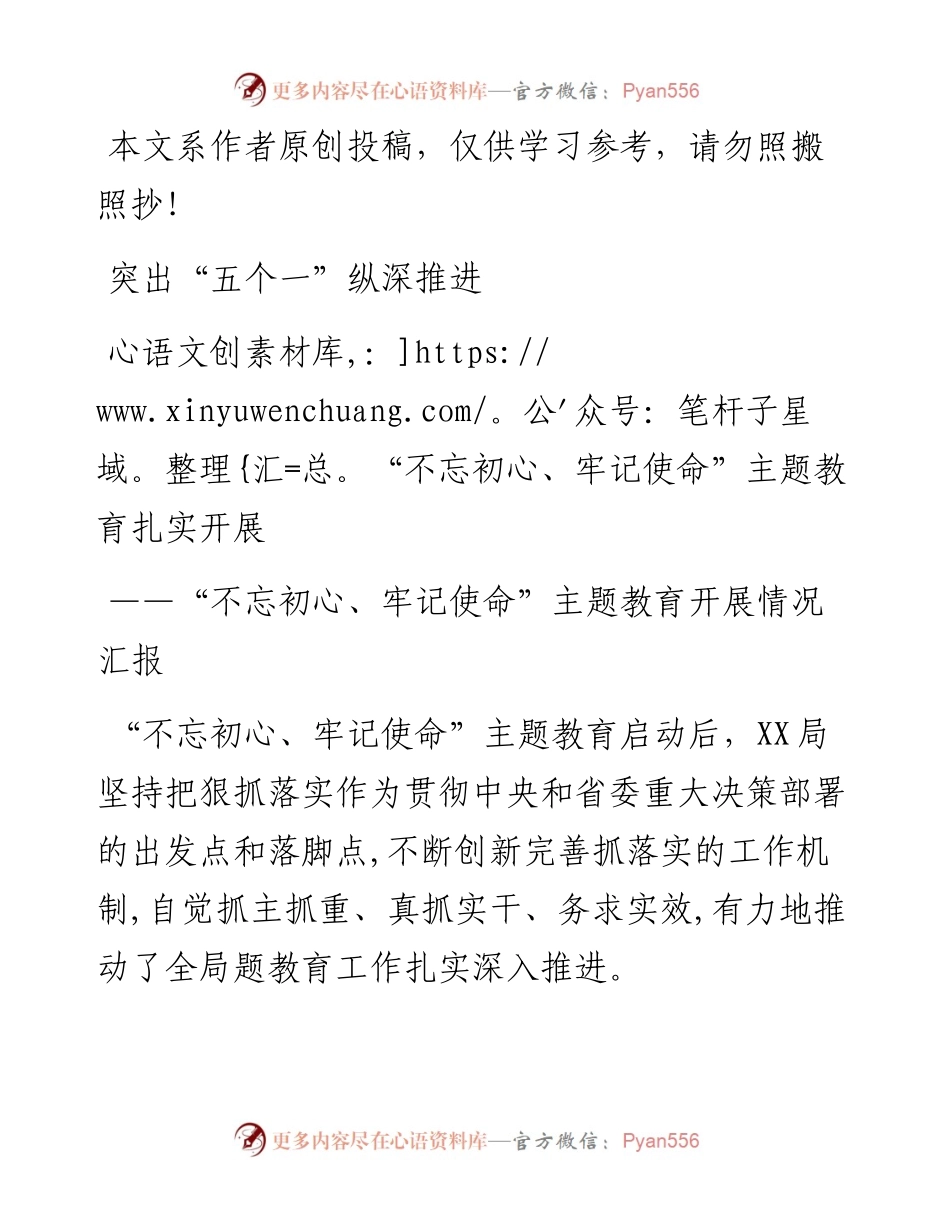 080904纵深推进不忘初心牢记使命主题教育扎实开展.docx_第1页