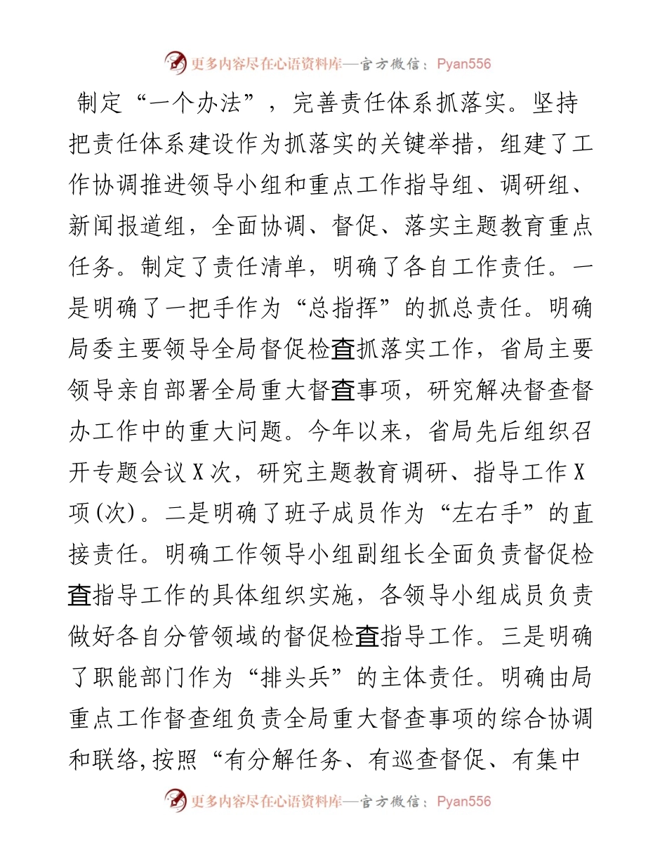 080904纵深推进不忘初心牢记使命主题教育扎实开展.docx_第2页