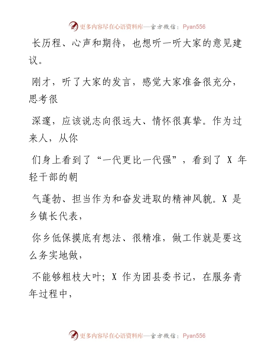 0608笔友分享在全县年轻干部座谈会上的讲话2.docx_第2页