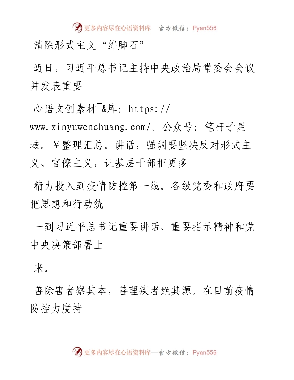 0213清除形式主义“绊脚石”.docx_第1页