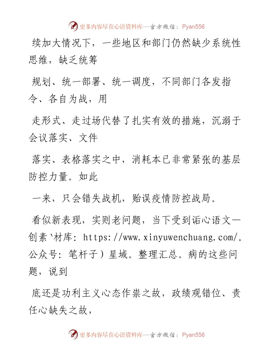 0213清除形式主义“绊脚石”.docx_第2页