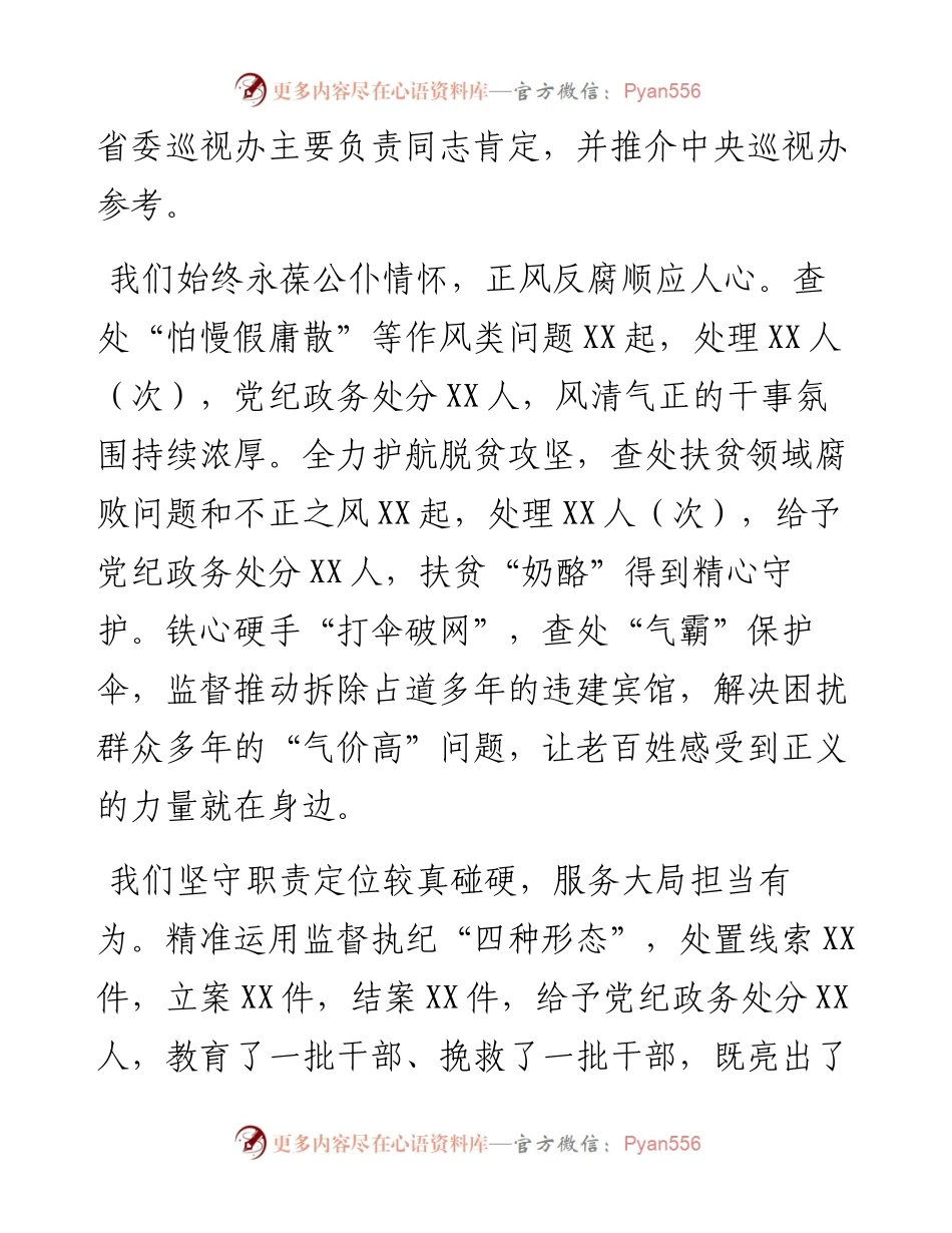 0410在全县纪检监察系统务虚会上的讲话个人.docx_第2页