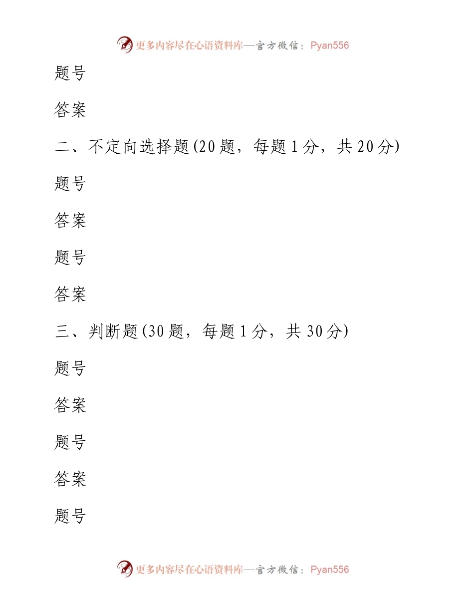 090606党政领导干部考核工作条例测试100题及答题卡.docx_第2页