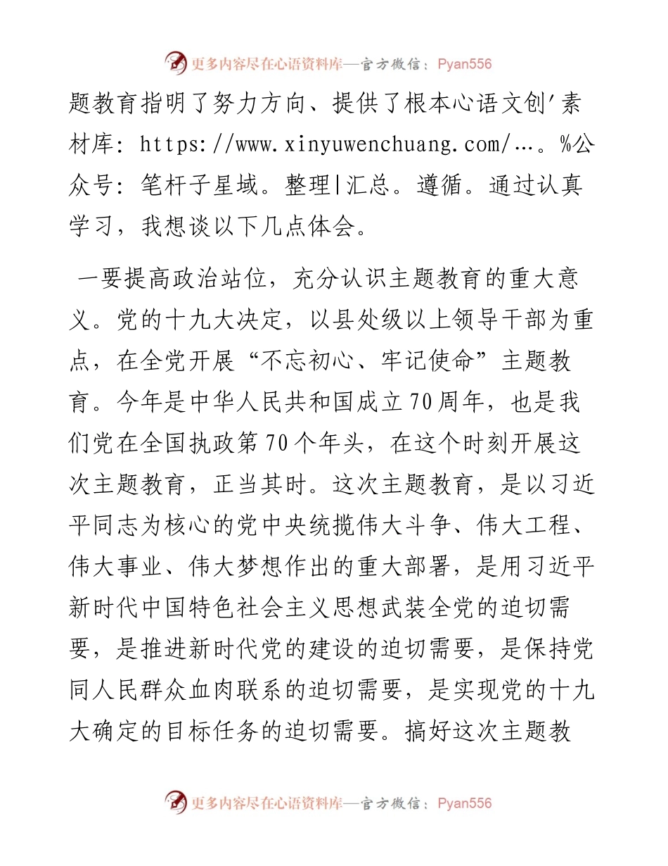 060403在党委理论学习中心组学习习近平总书记在不忘初心牢记使命主题教育工作会议上的重要讲话的研讨发言.docx_第2页