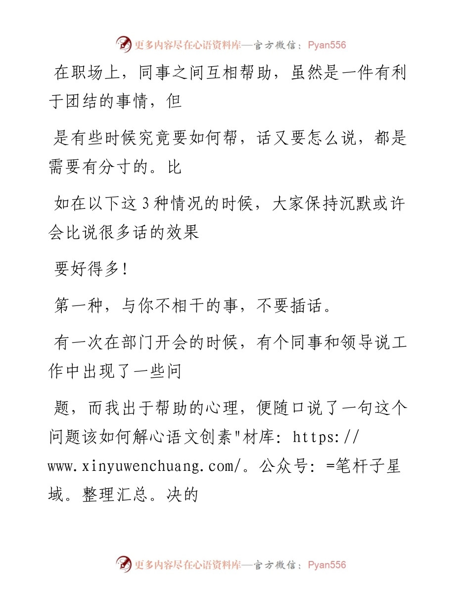 -09-22 职场中，要学会谨言慎行，别乱说话！.docx_第2页