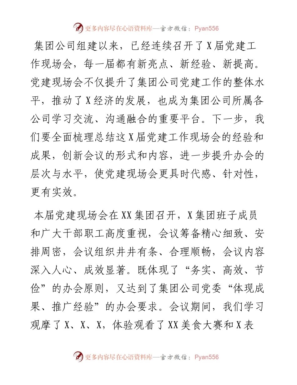 090402在X集团党建工作现场会上的讲话.docx_第2页