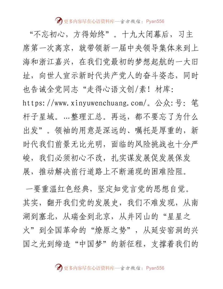 052108做不忘初心牢记使命的合格党员.docx_第2页