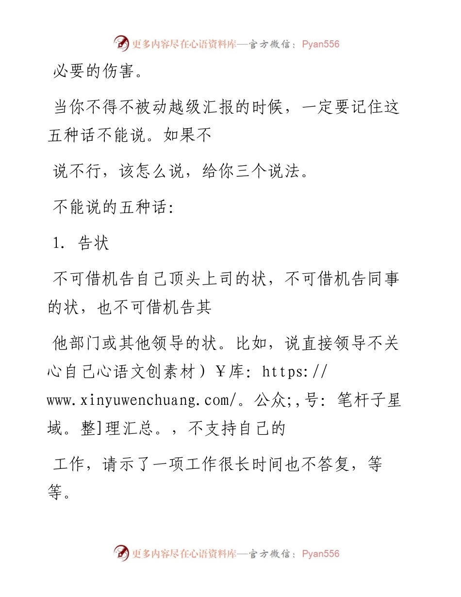 -04-27 老人言：越级向领导汇报工作，哪些该说，哪些不该说？.docx_第2页