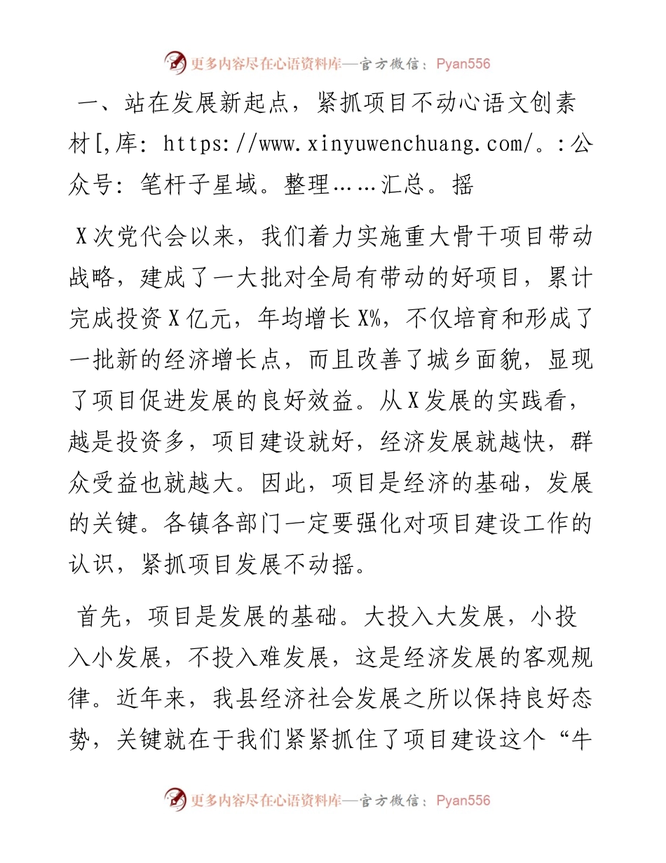 032401-在全县项目巡查点评工作会议上的讲话.docx_第2页
