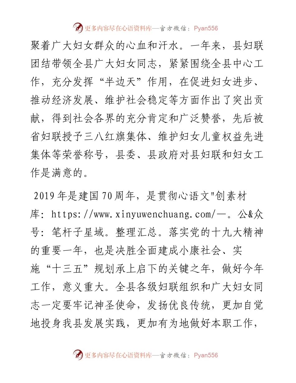 0226县委书记在全县庆“三八”工作大会上的讲话（范文）.docx_第2页