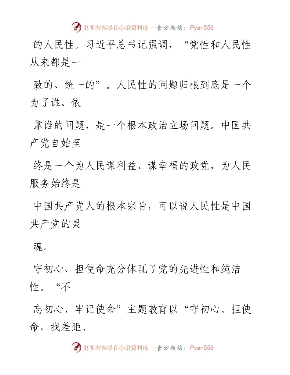 0909守初心担使命是党性的集中体现.docx_第2页