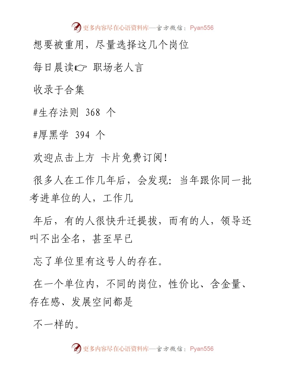 -10-27 想要被重用，尽量选择这几个岗位.docx_第1页