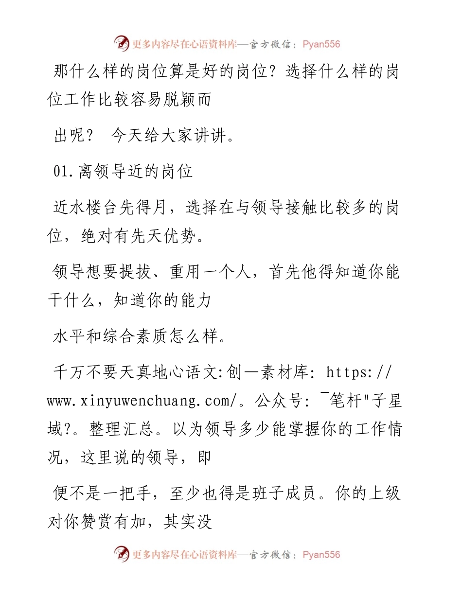 -10-27 想要被重用，尽量选择这几个岗位.docx_第2页
