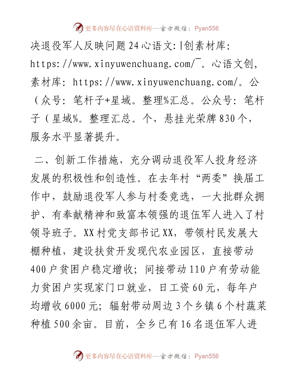 0818退役军人管理服务先进个人发言材料.docx_第2页