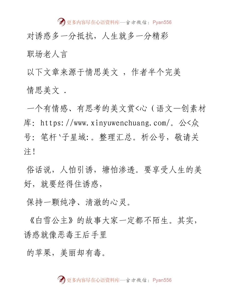 -12-28 对诱惑多一分抵抗，人生就多一分精彩.docx_第1页