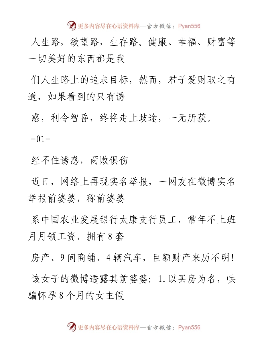 -12-28 对诱惑多一分抵抗，人生就多一分精彩.docx_第2页
