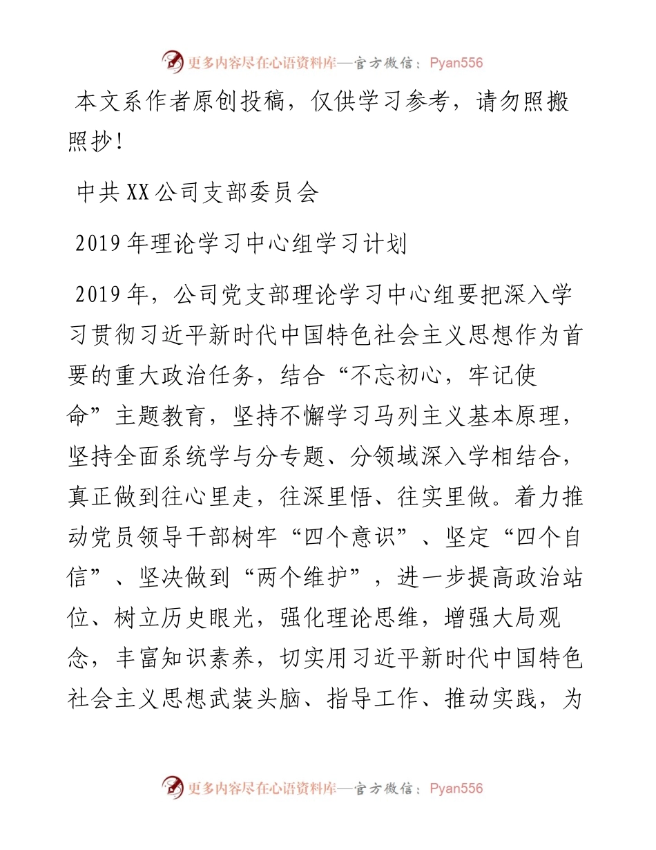033005-度党支部中心组学习计划附月计划表.docx_第1页